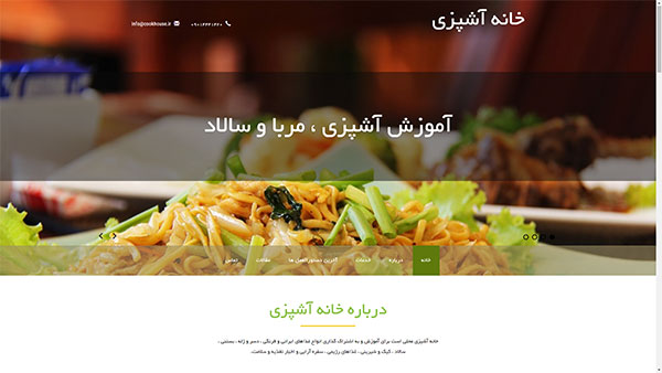 طراحی سایت خانه آشپزی