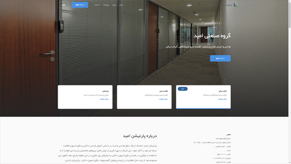 گروه صنعتی امید