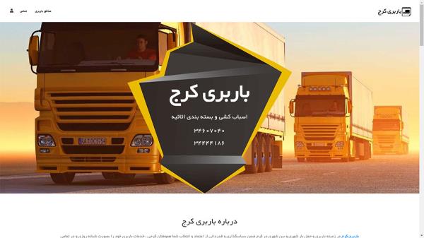 باربری ماندگار