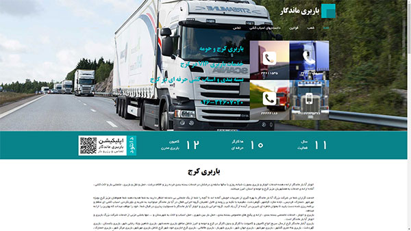 باربری و حمل اثاثیه آبابار