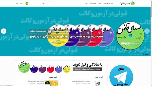 صدای قانون