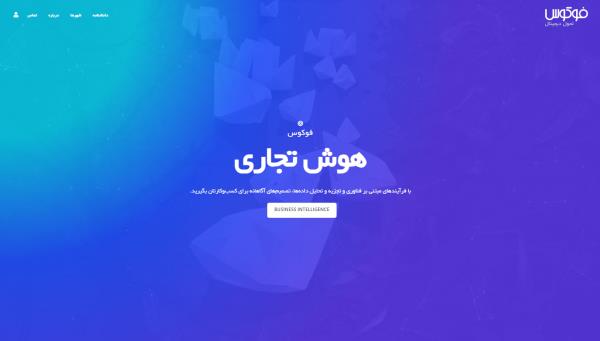فوکوس (هوش تجاری-BI)