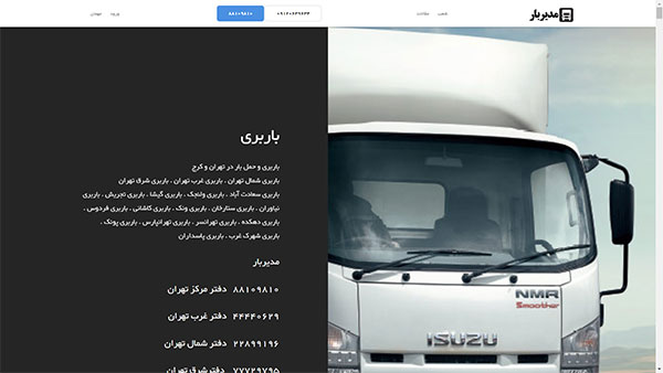 اتوبار مدیربار