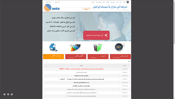 شرکت آستا