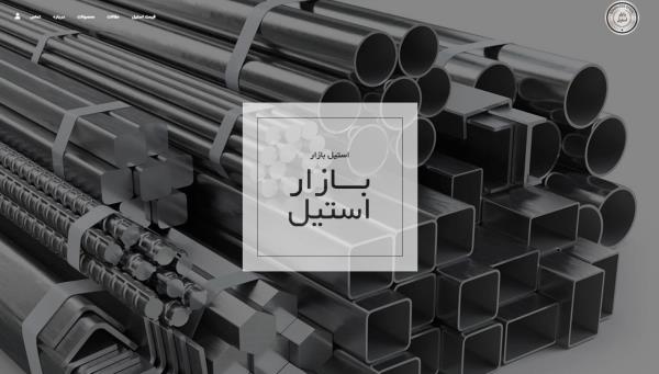 بازار استیل