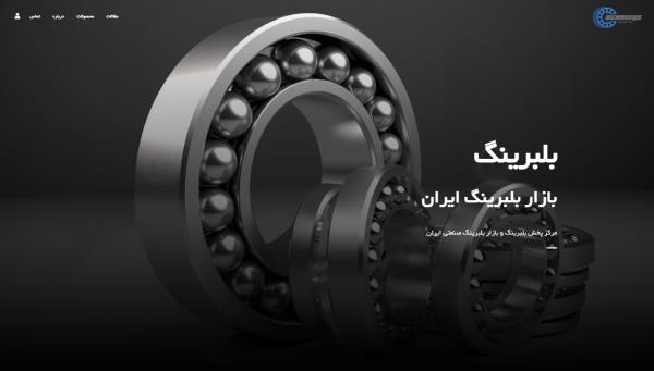  بلبرینگ