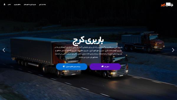 باربری کرج بار