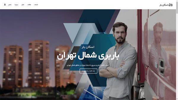 اسکان بار