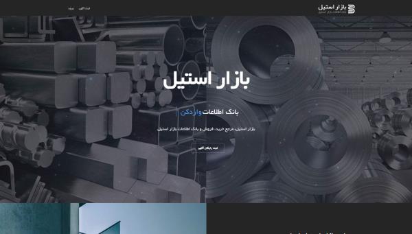 بانک اطلاعات استیل